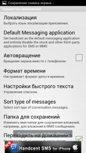 Sms Handcent - un înlocuitor frumos și funcțional pentru programul standard pentru sms, android în Rusia