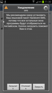 Handcent sms - un înlocuitor frumos și funcțional pentru programul standard pentru sms, android în Rusia