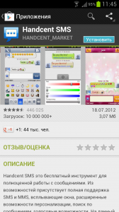 Handcent sms - красива і функціональна заміна стандартній програмі для смс, android в росії