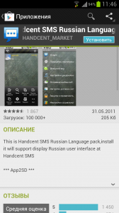 Handcent sms - szép és funkcionális helyett a szabványos szoftver SMS, android orosz