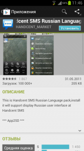 Handcent sms - красива і функціональна заміна стандартній програмі для смс, android в росії