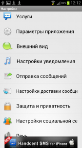 Handcent sms - красива і функціональна заміна стандартній програмі для смс, android в росії