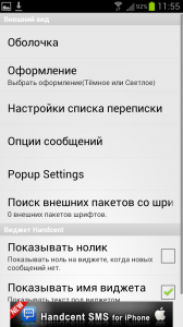 Handcent sms - красива і функціональна заміна стандартній програмі для смс, android в росії