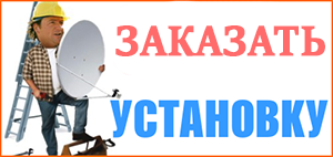 Instrucțiuni pentru adăugarea canalelor fta la tuner viasat - televiziune prin satelit în orașul Sverdlovsk
