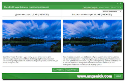 Інтернет, програми, корисні поради black bird image optimizer pro - оптимізація зображень без
