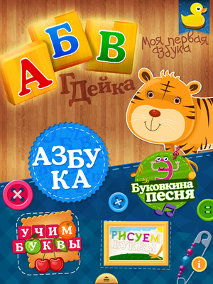 Ipad gyerekeknek top 5 alkalmazások a tanulás az ábécé