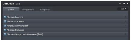 Jetclean - програма очищення комп'ютера