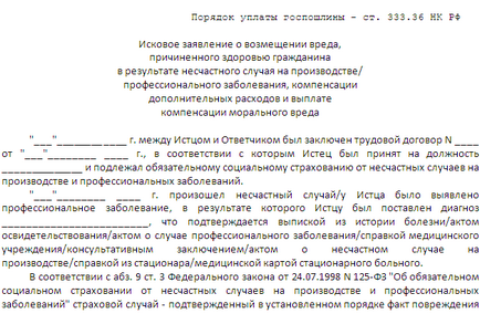 Які є виплати по профзаболеванию від організації