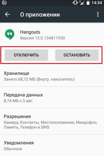 Як виправити помилку - android process acore