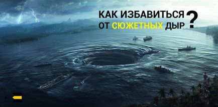 Как да се отървем от сюжетни дупки, блогове на проекта - творческо писане курсове