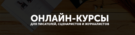 Как да се отървем от сюжетни дупки, блогове на проекта - творческо писане курсове