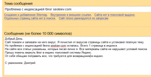 Cum de a scrie o scrisoare către Yandex (stiuca scoasă), blog SEO