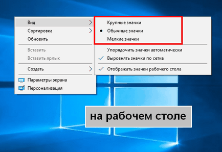 Як на робочому столі windows 10 використовувати всі вісім режимів відображення ярликів