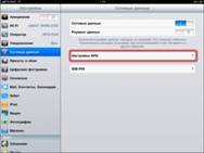 Як налаштувати 3g на ipad