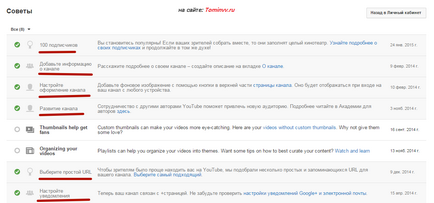 Як оформити канал на youtube, частина 2 - блог вячеслава Томіна