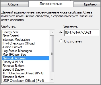 Як поміняти mac-адресу в windows