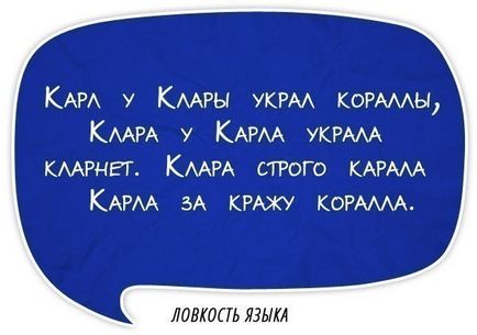 Як правильно працювати зі скоромовками