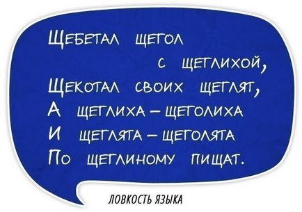 Як правильно працювати зі скоромовками