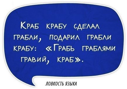 Як правильно працювати зі скоромовками