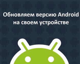 Cum se verifică versiunea Android