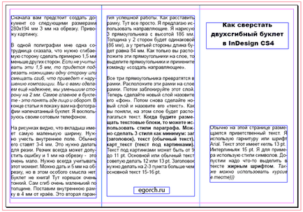 Як зробити розмітку сторін для макета буклету в indesign cs4