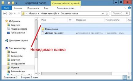 Як зробити приховану папку невидимою, як зробити комп'ютер