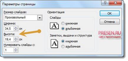 Як зробити в powerpoint шпалери для робочого столу, фон