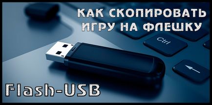 Mivel a számítógépről az USB flash drive, hogy dobja a játék