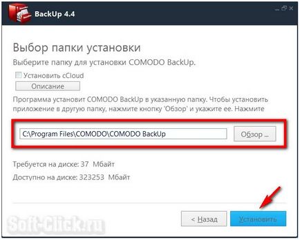 Cum se creează copii de rezervă ale utilitarului de backup comodo