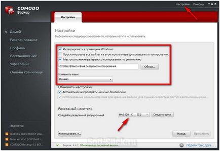 Як створити резервні копії даних утиліта comodo backup