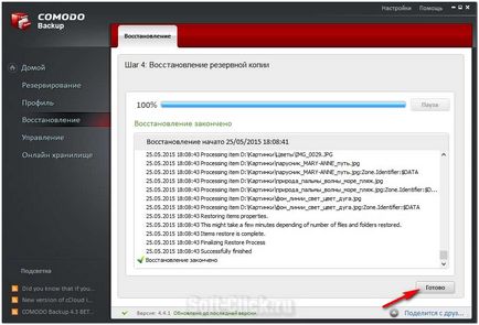 Як створити резервні копії даних утиліта comodo backup