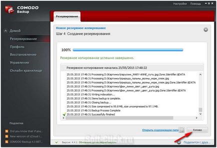 Як створити резервні копії даних утиліта comodo backup