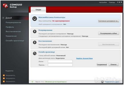 Як створити резервні копії даних утиліта comodo backup