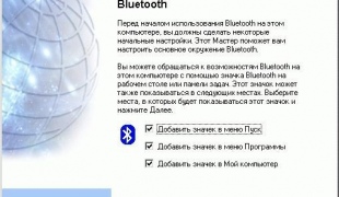 Як створити мережу bluetooth