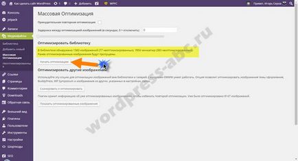 Як стиснути зображення wordpress плагін ewww image optimizer