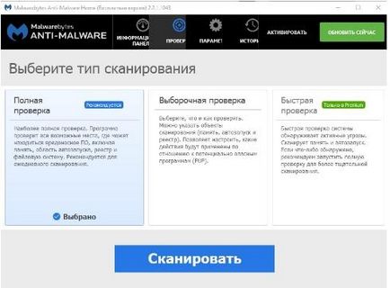 Как да се премахване на зловреден софтуер - Malwarebytes Anti-Malware