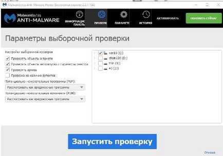 Як видалити malware - malwarebytes anti-malware