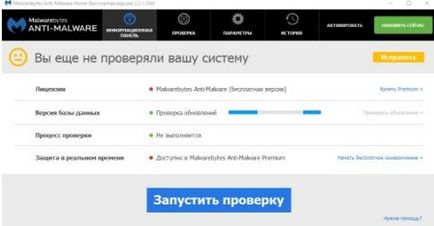 Як видалити malware - malwarebytes anti-malware