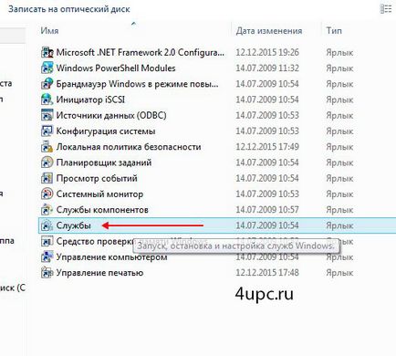 Як видалити службу windows