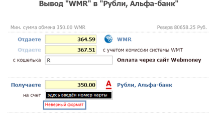 Як вивести вебмані (webmoney) на банківську карту через обмінник