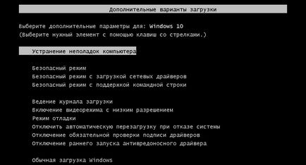 Cum se activează f8 în ferestre 10 și 8 pentru boot în modul sigur, spyware ru