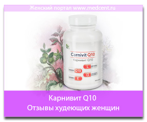 Carnivit q10 comentarii de femei de slăbire