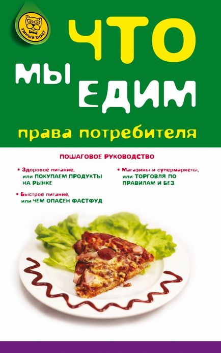 Cartea pe care o mâncăm drepturile consumatorului agshkina n