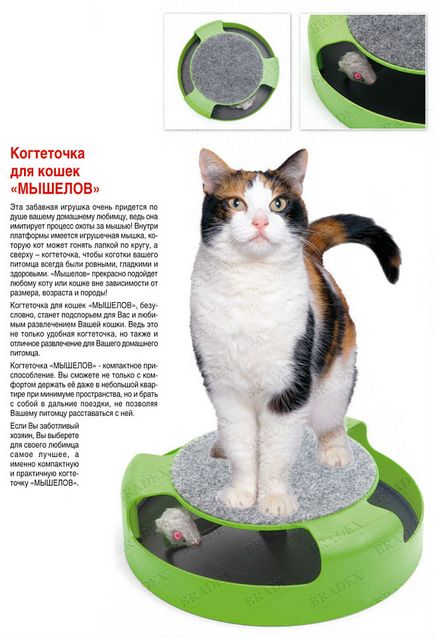 Kogtetochka pentru pisici bradex 