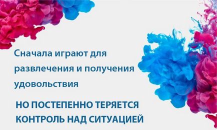 Лечението на пристрастяването към хазарта хипноза в Одеса, Киев, Харков