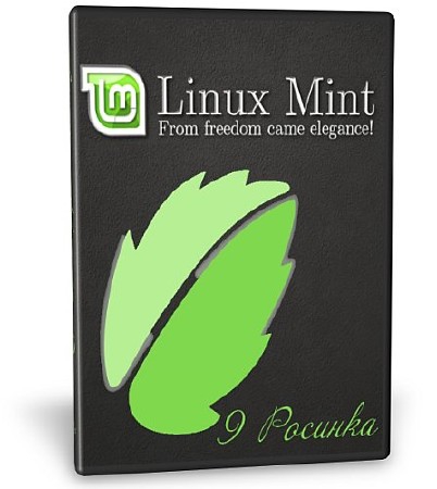 Linux mint 9 росинка (full) - linux