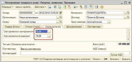 Лізинг - предмет лізингу на балансі лізингоодержувача