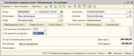 Лізинг - предмет лізингу на балансі лізингоодержувача