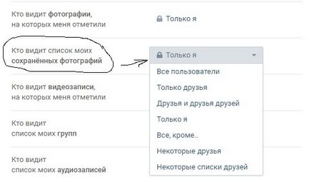 Чи можуть друзі в вк дивитися мої збережені фотографії