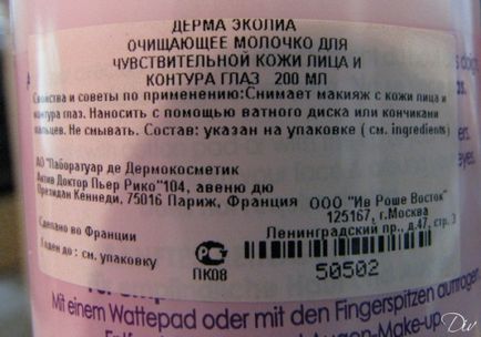 Молочко derma ecolia від dr